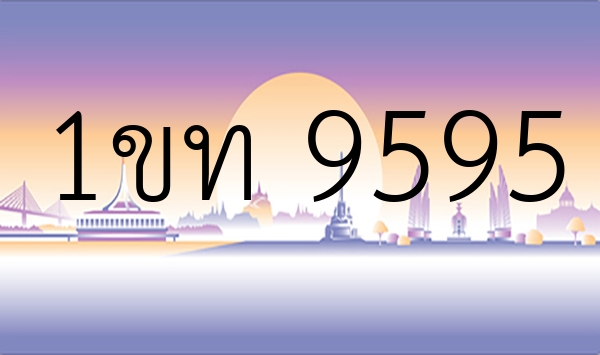 1ขท 9595